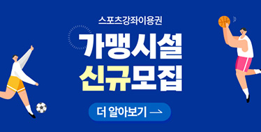 케이스포 국민체육진흥공단 로고, 스포츠강좌이용권 가맹시설 신규모집 더 알아보기