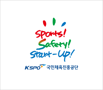 KSPO국민체육진흥공단 | Sports!Safety!Start-Up!